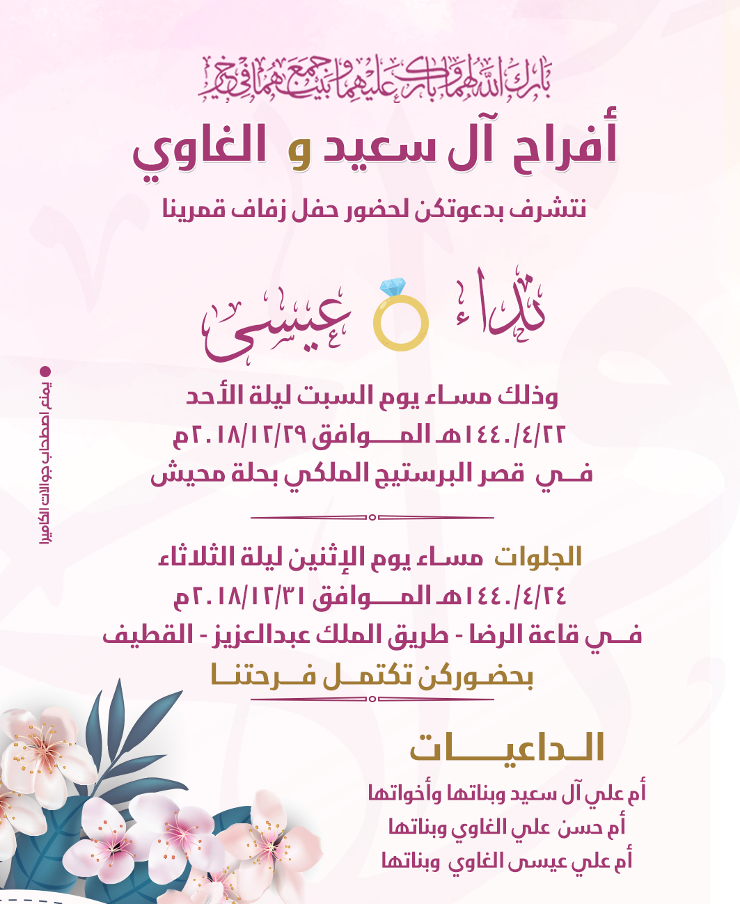 للنساء دعوة لحفل زواج عائلة الغاوي وال سعيد برودكاست أبارق