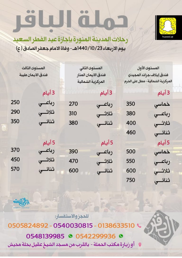 رحلات حملة الباقر للمدينة المنورة في ذكرى وفاة الإمام الصادق عليه 