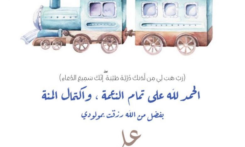 Photo of مولود يضيء عائلة اليوسف