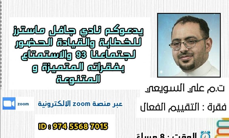 Photo of كن متحدثاً رائعاً معنا