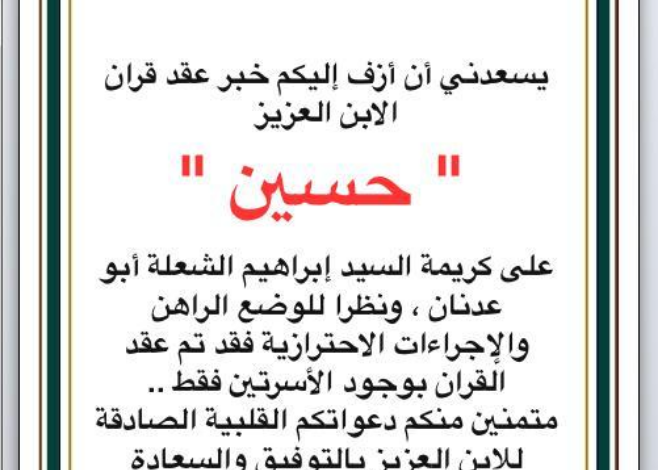 Photo of عقد قران حسين علي القصيمي