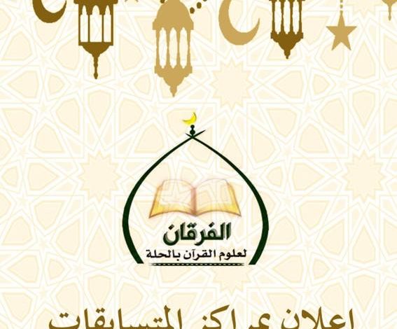 Photo of دار الفرقان النسائي بالحلة تكرم ١٩٥ متسابقة في مسابقة بينات الهدى (9)