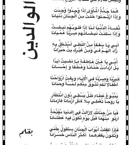 Photo of قصيدة شعرية.. الوالدين