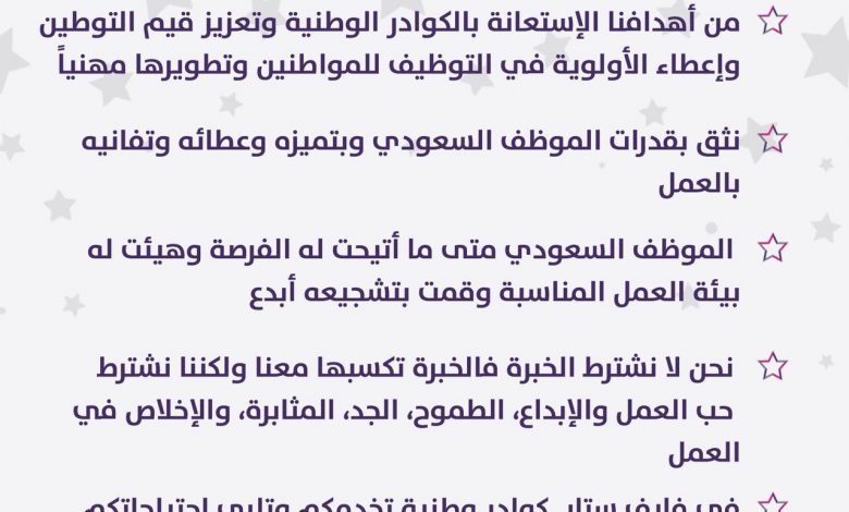 Photo of وظائف شاغرة في فايف ستار للاستقدام