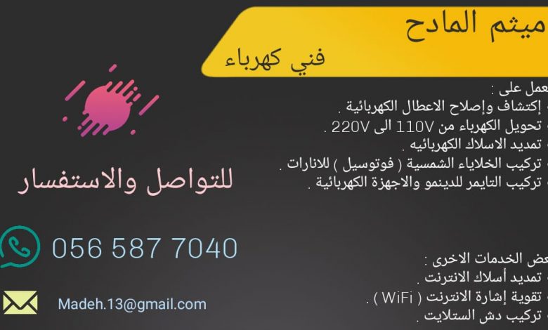 Photo of فني للأعمال الكهربائية