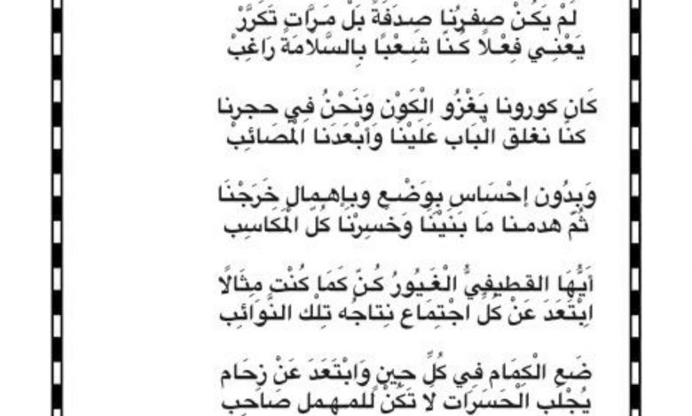 Photo of رفقاً بالقطيف