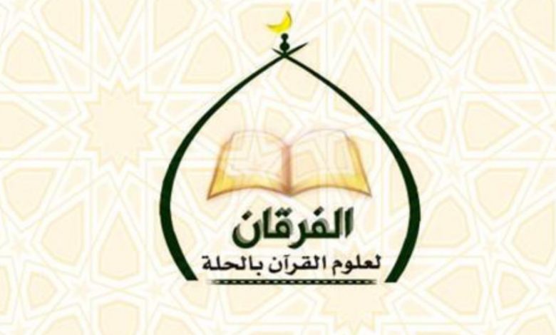 Photo of شكر من دار الفرقان النسائي بالحلة للأمهات المواظبات على الدراسة في الدار