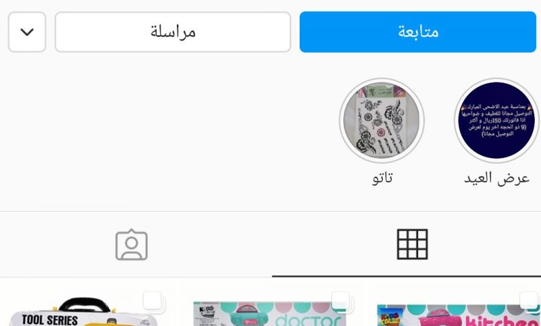 Photo of متجر المهنا لألعاب الأطفال