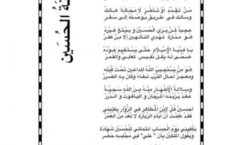 Photo of قصيدة شعرية: سَـفِـينَـةُ الْحُسَــيْنِ