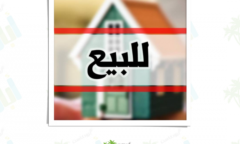 Photo of للبيع.. بوفية كوخ الضيافه