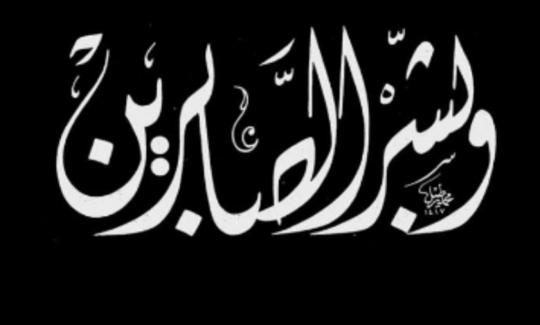 Photo of الى رحمة الله الخطيب الحسيني ملا سعيد البوري