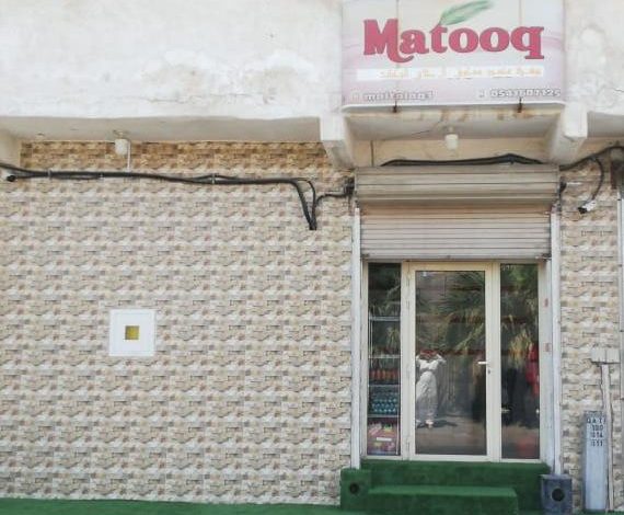 Photo of إعادة العمل ببوفيه معتوق