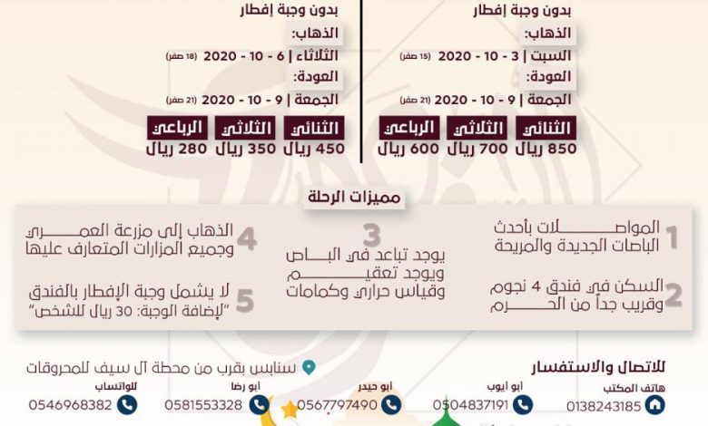 Photo of عرض حمـــلة الفـــــــردان للزيارة العتبات المقدسة العروض المدينة