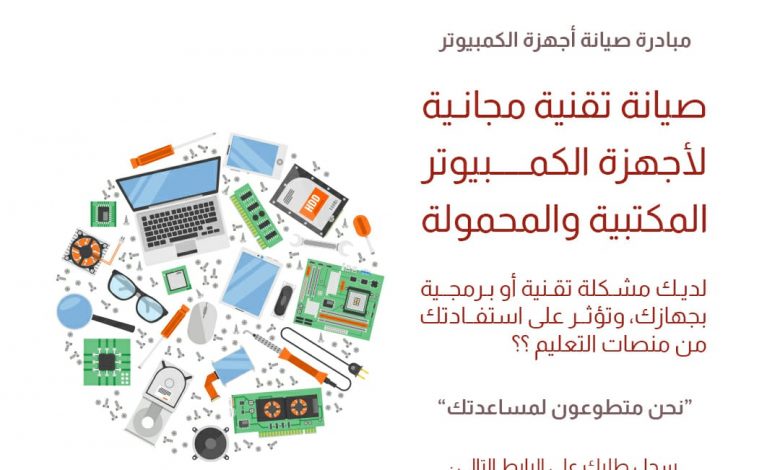 Photo of تنمية حلة محيش تطلق مبادرة صيانة أجهزة الكمبيوتر