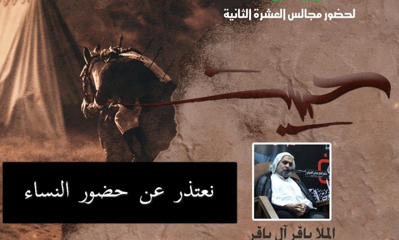 Photo of العشرة الثانية بمنزل الملاحسن آل باقر