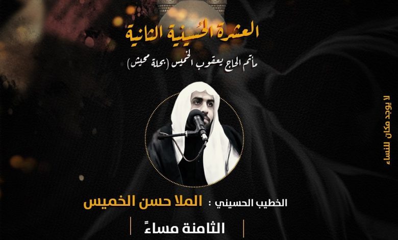 Photo of العشرة الثانية بمأتم الحاج يعقوب الخميس