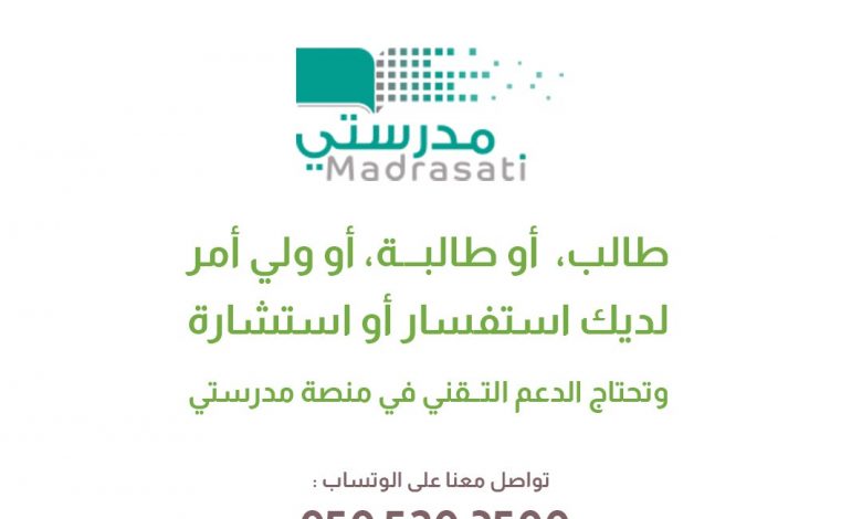 Photo of تنمية حلة محيش: استشارات تقنية بمنصة مدرستي