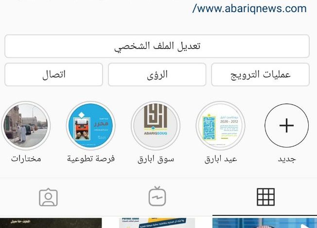 Photo of انستقرام أبارق يصل لخمسة آلاف خبر واعلان منشور