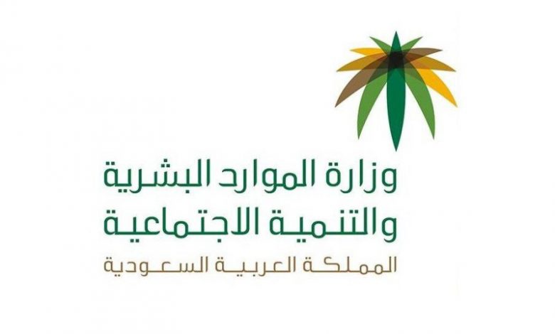 Photo of «الموارد البشرية» تطلق أول مركز اتصال موحد بالشرقية