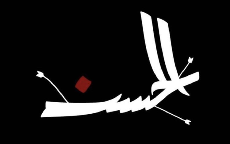 Photo of جدول مجالس ذكرى وفاة الإمام الحسن المجتبى عليه السلام