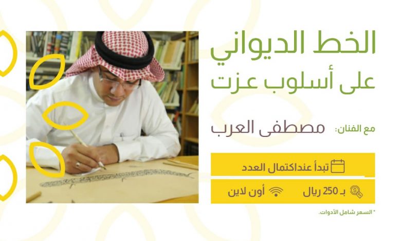 Photo of الخط الديواني على اسلوب .. عزت أون لاين