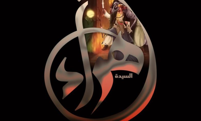 Photo of للنساء : مجالس ذكرى تسقيط الزهراء(ع)