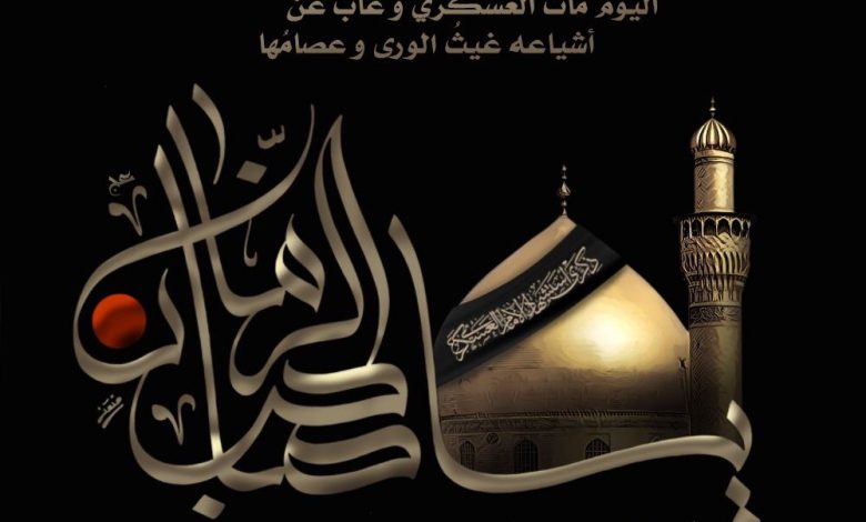 Photo of للنساء : مجالس إحياء إستشهاد الإمام الحسن العسكري ( عليه السلام)