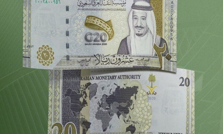 Photo of «النقد» تطرح فئة الـ 20 ريالاً بمناسبة رئاسة المملكة مجموعة العشرين