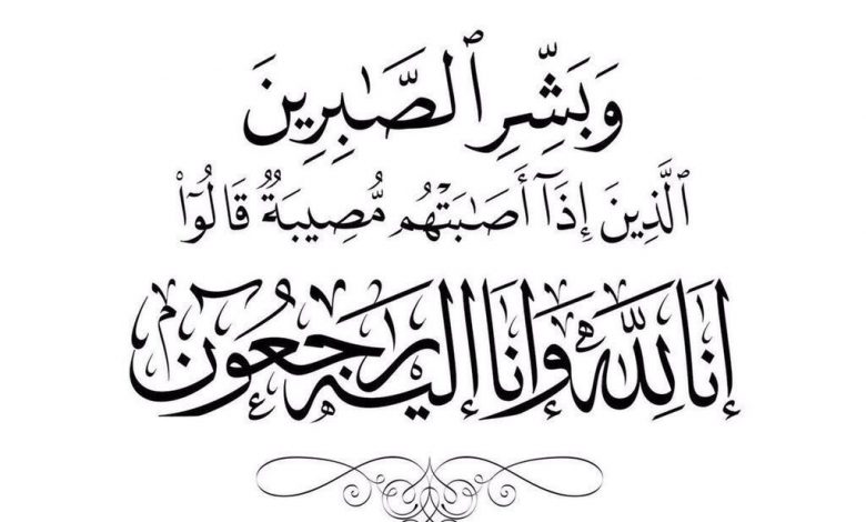 Photo of إلى رحمة الله الحاجة فاطمة حسن علي آل سويد