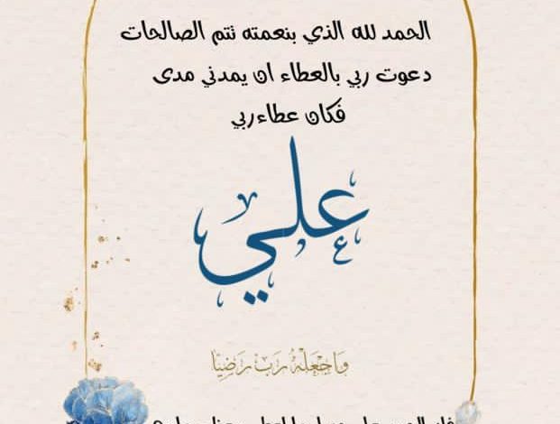 Photo of مولود يضيء عائلة ال مهنا