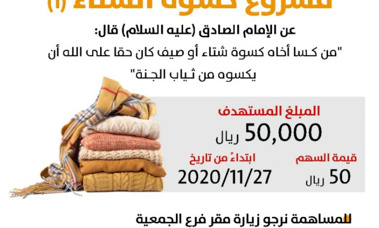 Photo of فرع الجمعية يطلق مشروع كسوة الشتاء (1)