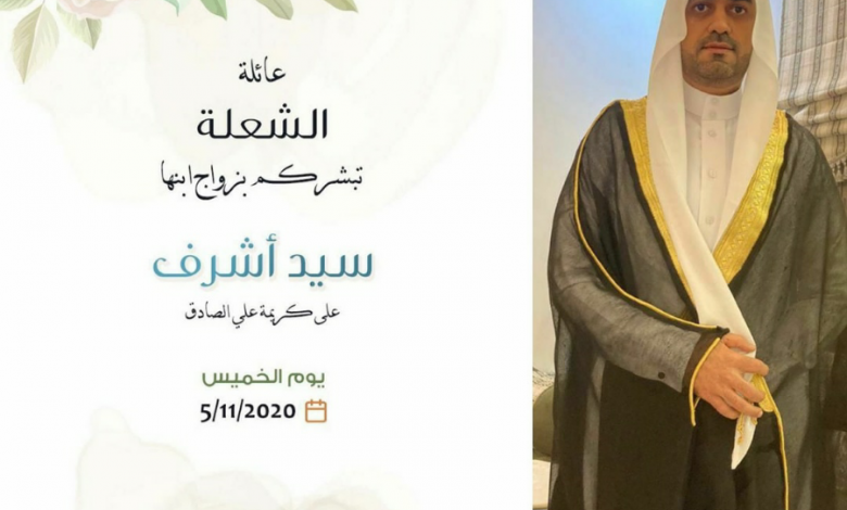 Photo of بحمد الله.. تم زفاف سيد اشرف الشعلة