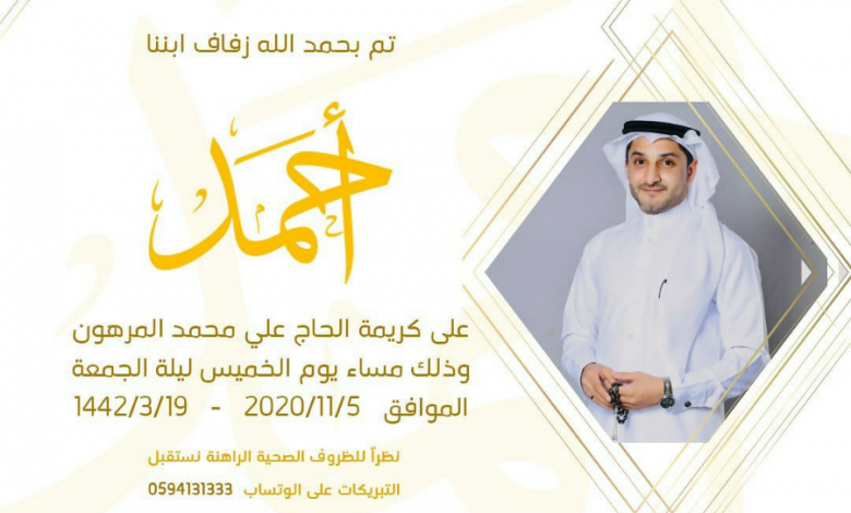 Photo of بحمد الله.. تم زفاف أحمد عبدالله عجيان