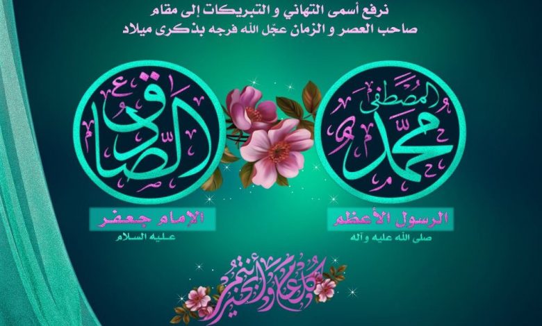 Photo of للنساء: مجالس إحياء ميلاد نبي الرحمة محمد (ص)وحفيده الإمام الصادق(ع).