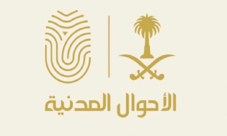 Photo of «الأحوال المدنية»: تسجيل وإضافة المولود إلكترونيا عبر منصة «أبشر» الخاص بالأب.. وليس الأم