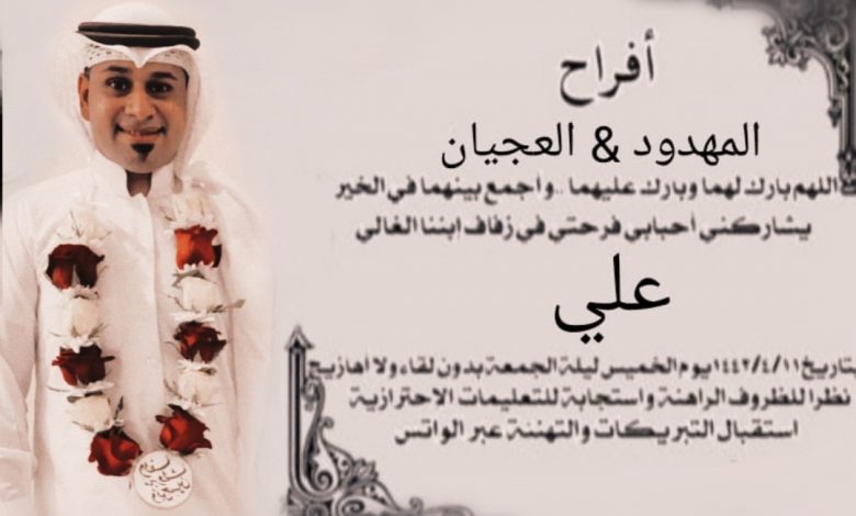 Photo of افراح المهدود والعجيان