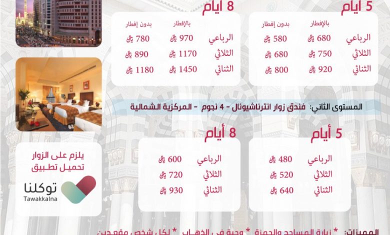 Photo of حملة الباقر تعلن عن رحلات المدينة المنورة لإجازة منتصف العام