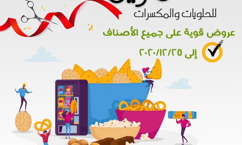 Photo of افتتاح مؤسسة قمرين للحلويات والمكسرات