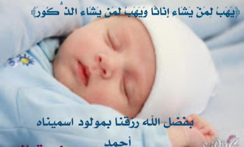 Photo of مولود يضيئ عائلة الجنبي