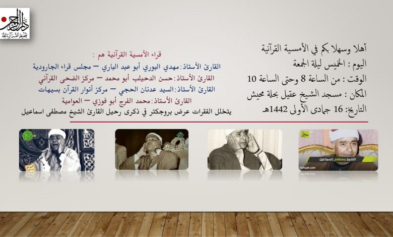 Photo of دعوة حضور مجلس الرحمن القرآني بحلة محيش