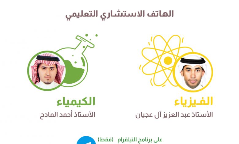 Photo of تنمية حلة محيش تطلق الهاتف الاستشاري التعليمي