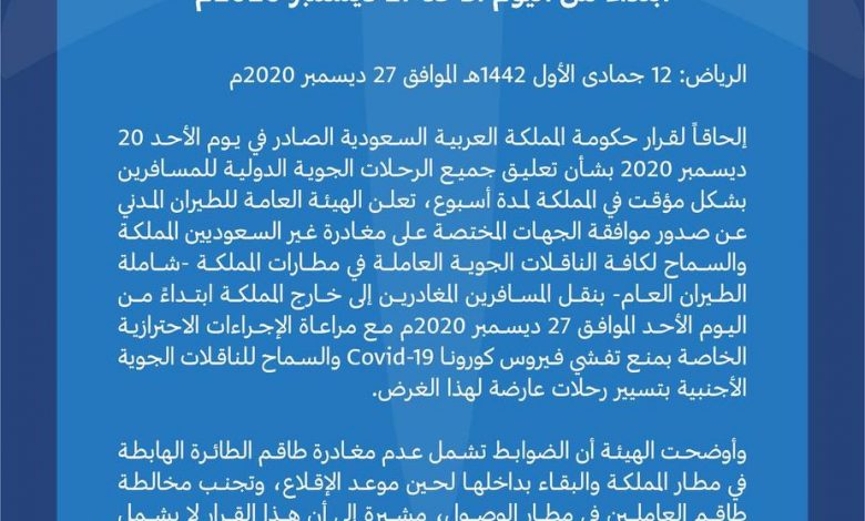 Photo of صدور موافقة الجهات المختصة على مغادرة غير السعوديين المملكة