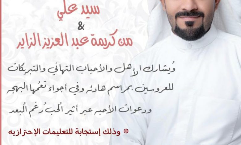 Photo of عقد قران السيد علي السيد حسين الحمّار