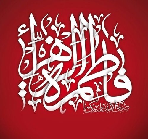 Photo of الليالي الفاطمية بحسينية اليوسف