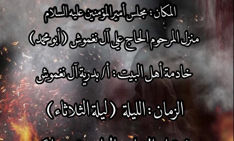 Photo of للنساء : إستشهاد الزهراء(ع) بمجلس أمير المؤمنين (ع) الليلة