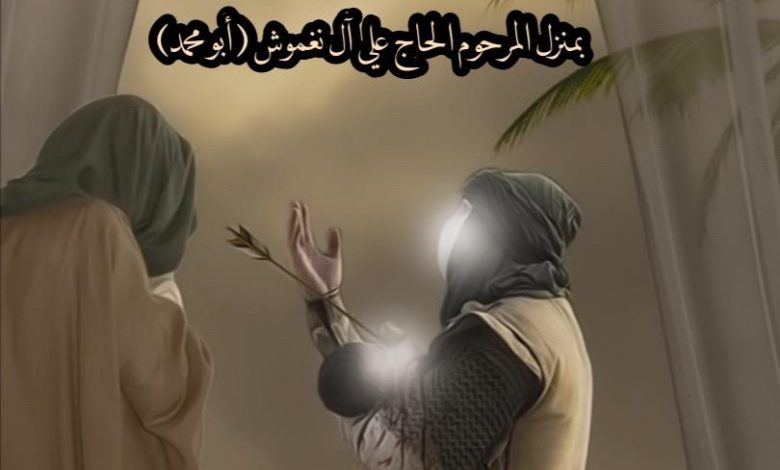 Photo of للنساء: إحياء التوسل برضيع الحسين(ع) بمجلس أمير المؤمنين(ع) الليلة