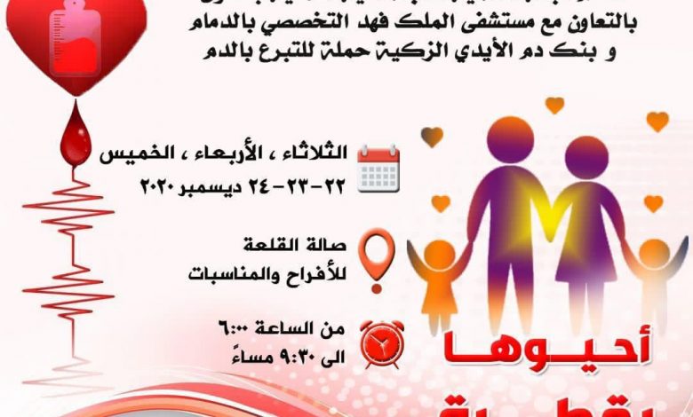 Photo of غداً الثلاثاء.. حملة التبرع بالدم (أحيوها بقطرة)