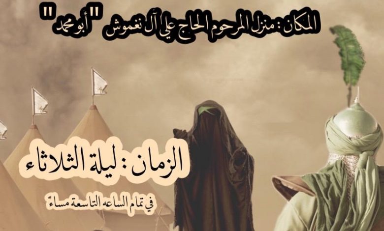 Photo of للنساء : إحياء إستشهاد العباس(ع) بمجلس أمير المؤمنين (ع) الليلة