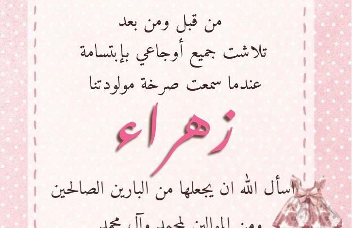 Photo of مولودة لجاسم محمد آل مهدي