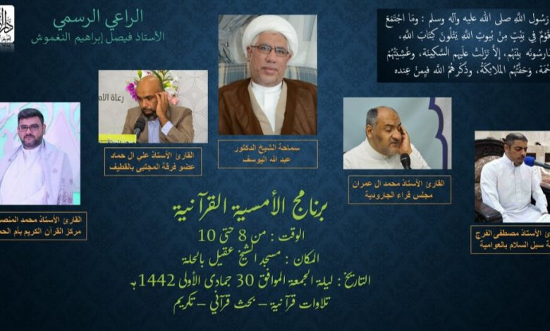 Photo of دعوة لحضور الأمسية القرآنية الإيمانية